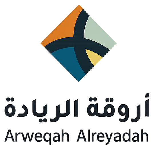 شركة أروقة الريادة — Arweqah Alreyadah